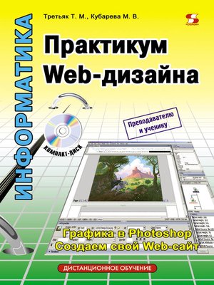 cover image of Практикум Web-дизайна